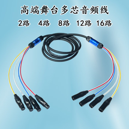 多芯卡农线四4路2八8芯12路话筒线多通道舞台灯光音频信号缆线