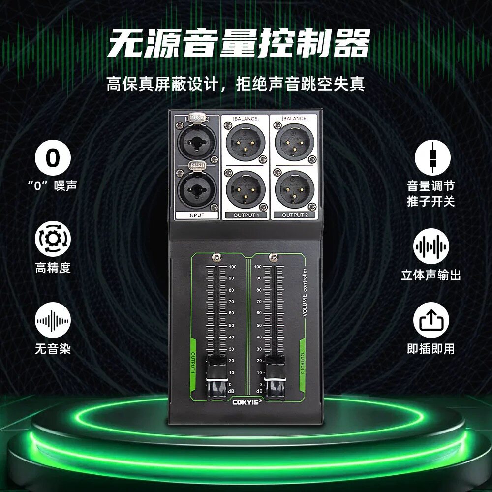 无源推子音量控制器1进2出音响调音台电脑话筒音量独立调节无噪音