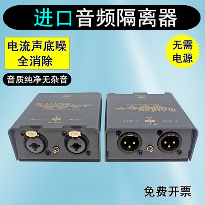 音频隔离器音响去除底噪滤波器