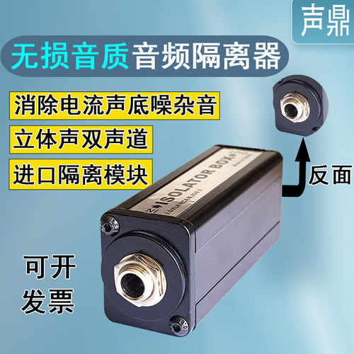 音频降噪器去除杂音噪音电流声消除器6.35音频隔离器共地滤波器 - 封面
