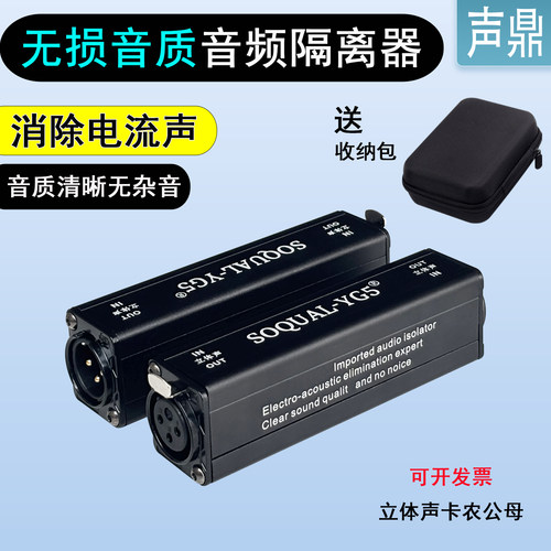 音格专业音频隔离器音响电流声消除器立体声卡农共地抗干扰滤波器 - 封面