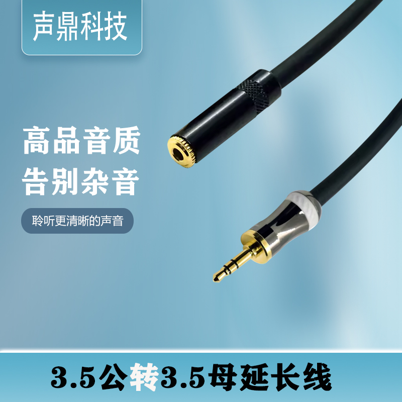 3.5公转母延长线音频连接线电脑耳机AUX音箱音响加长转接线