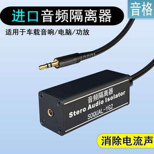音格SOQUAL音频隔离器3.5音响电流声消除器底噪降噪抗干扰滤波器