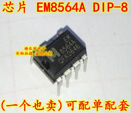 EM8564A 8564A DIP-7 电源管理IC芯片 原装全新