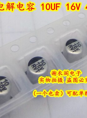 贴片电解电容 10U 10UF 16V 4*5MM 全新原装