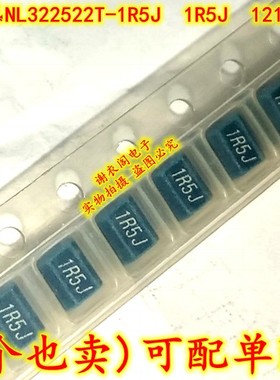 NL322522T-1R5J 1R5J 1210 1.5UH 贴片屏蔽绕线电感 原装全新