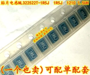 NL322522T-1R5J 1R5J 1210 1.5UH 贴片屏蔽绕线电感 原装全新