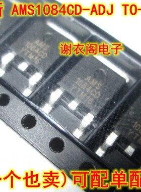 AMS1084CD-ADJ 1084CD TO-252 全新原装
