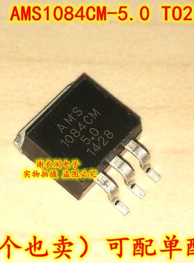 AMS1084CM-5.0 TO263-3 低压差稳压器芯片 5V 全新原装