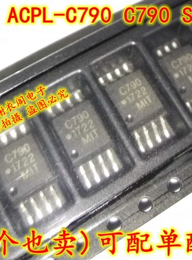 ACPL-C790 C790 SOP-8 光电耦合器芯片 全新原装