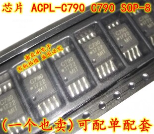 ACPL-C790 C790 SOP-8 光电耦合器芯片 全新原装