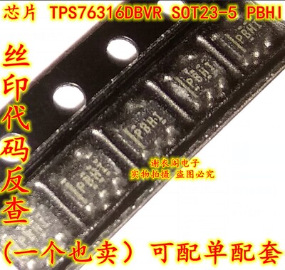TPS76316DBVR SOT23-5 丝印PBHI 低压降线性稳压器 原装全新