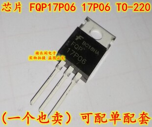 FQP17P06 17P06 TO-220 60V P沟道MOSFET场效应管 原装全新