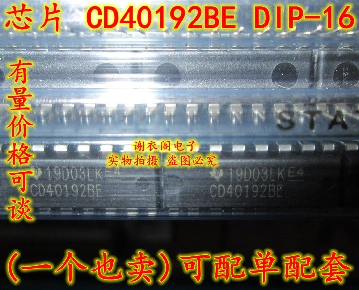 CD40192 CD40192BE DIP-16 同步加/减计数器 原装全新