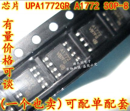 UPA1772GR UPA1772G A1772 SOP-8 P沟道功率MOS场效应管 全新原装