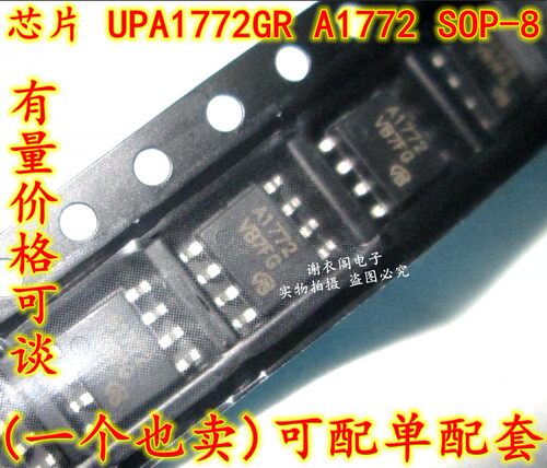 UPA1772GR UPA1772G A1772 SOP-8 P沟道功率MOS场效应管 全新原装