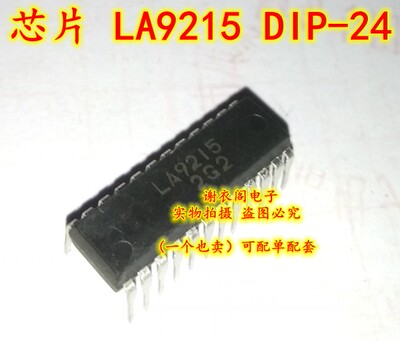LA9215 DIP-24 CD播放机输出放大器IC芯片 全新原装