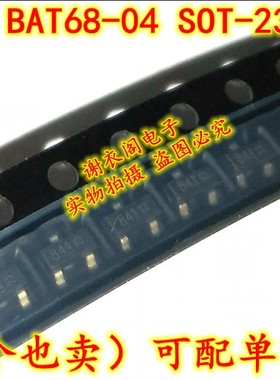 BAT68-04 SOT-23 丝印84s 肖特基二极管 原装全新
