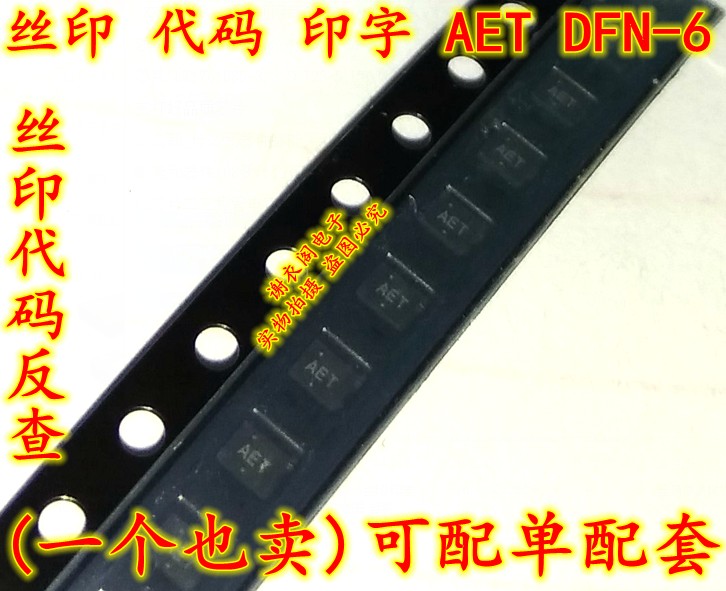 丝印 代码 印字 代号 AET DFN-6 原装全新