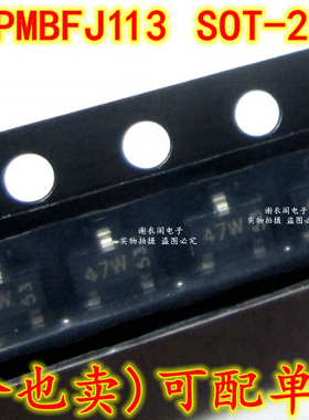 原装全新 PMBFJ113 SOT-23 丝印47W 结型N沟道场效应管JFET