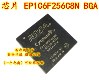 EP1C6F256C8N BGA 直拍 全新原装