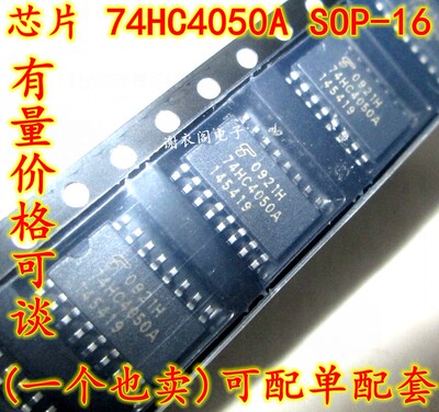 74HC4050A TC74HC4050AF SOP-16 逻辑IC芯片 全新原装