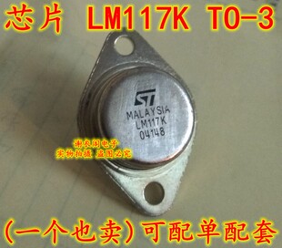 LM117K TO-3 三端可调稳压器 原装全新