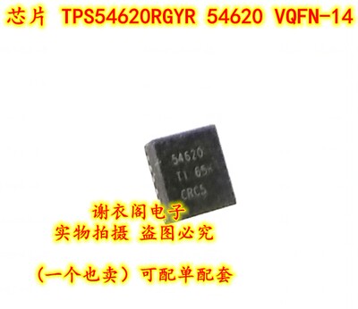 TPS54620RGYR TPS54620RGY 54620 VQFN-14 贴片 全新原装