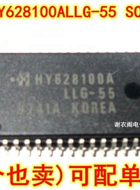HY628100ALLG-55 SOP-32 CMOS静态随机存取存储器 原装全新