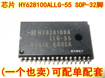HY628100ALLG-55 SOP-32 CMOS静态随机存取存储器 原装全新