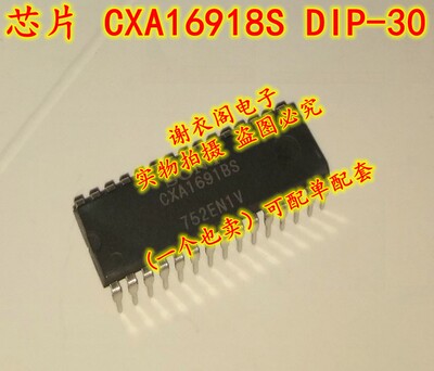CXA16918S 直拍DIP-30 直拍 全新原装