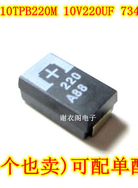 10V220UF 10TPB220M 固态钽电容 D型 7343封装 全新原装
