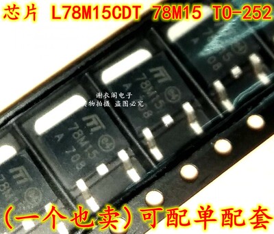 L78M15CDT L78M15 78M15 贴片TO252 三端稳压器15V/0.5A 原装全新