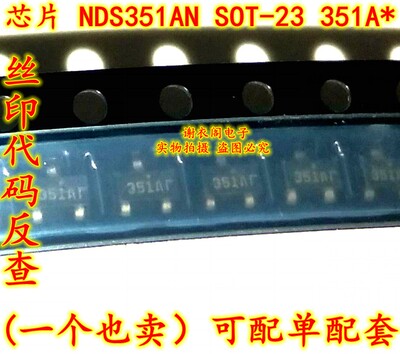 NDS351AN SOT-23 丝印351A N沟道逻辑电平增强场效应管 原装全新