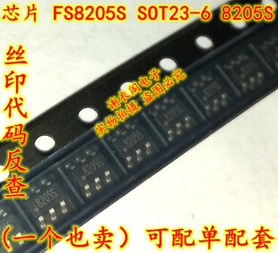FS8205S SOT23-6 丝印8205S 锂电池保护IC芯片 原装全新