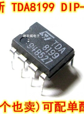 TDA8199 DIP-8 原装全新