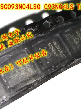 BSC093N04LSG 093N04LS TDSON-8 直拍 全新原装