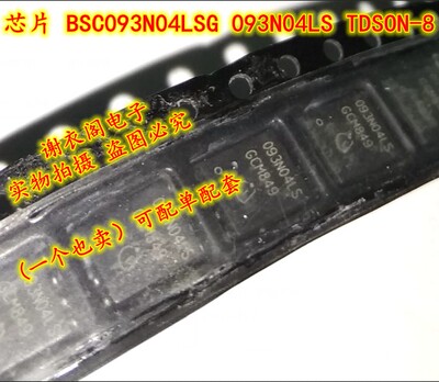 BSC093N04LSG 093N04LS TDSON-8 直拍 全新原装