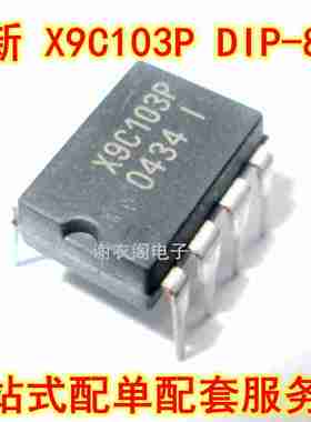 X9C103PIZ X9C103P DIP-8 数据采集-数字控制电位器芯片 原装全新