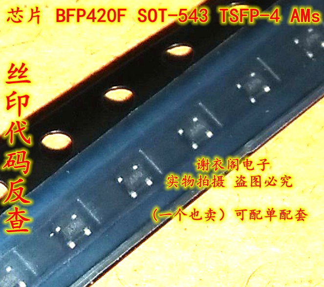 BFP420F E6327 SOT-543 TSFP-4 丝印AMs NPN射频放大器 全新原装