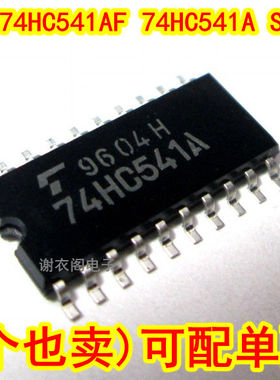 74HC541A TC74HC541AF SOP-20 八路总线缓冲器 全新原装