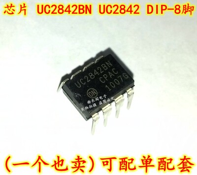 UC2842BN UC2842 直插件DIP-8 高性能电流模式控制器 原装全新