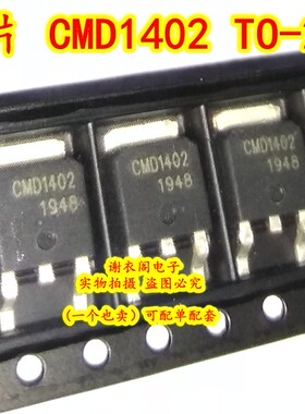 CMD1402 TO-252 全新原装