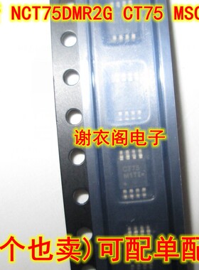 NCT75DMR2G CT75 MSOP-8 数字温度传感器IC芯片 原装全新