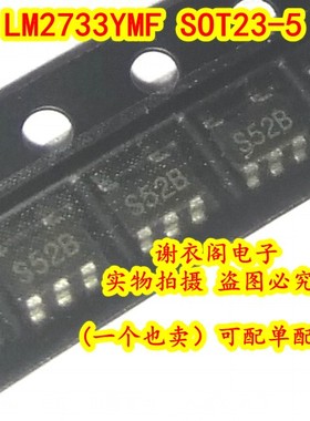 LM2733YMF SOT23-5 丝印S52B 升压转换器，开关稳压芯片 原装全新