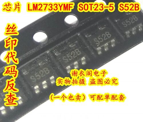 LM2733YMF SOT23-5 丝印S52B 升压转换器，开关稳压芯片 原装全新