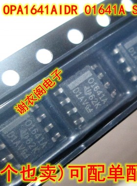 OPA1641AIDR O1641A 01641A SOP-8 运算放大器IC芯片 全新原装