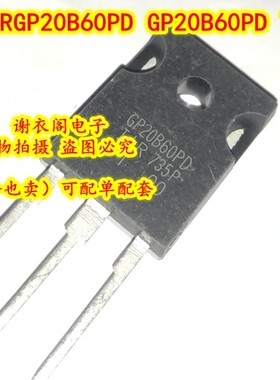 IRGP20B60PD GP20B60PD TO-247 IGBT超快恢复二极管 原装全新