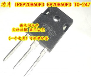 GP20B60PD 原装 IGBT超快恢复二极管 全新 247 IRGP20B60PD