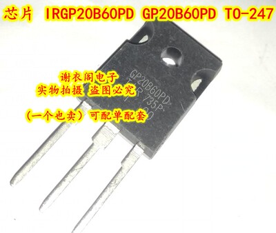 IRGP20B60PD GP20B60PD TO-247 IGBT超快恢复二极管 原装全新